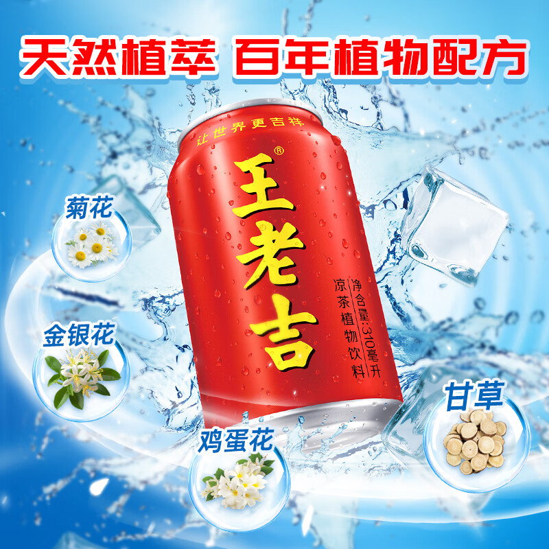 王老吉凉茶310ml*12罐礼盒天然植物【哈兰德同款有售】新老包装随机发货