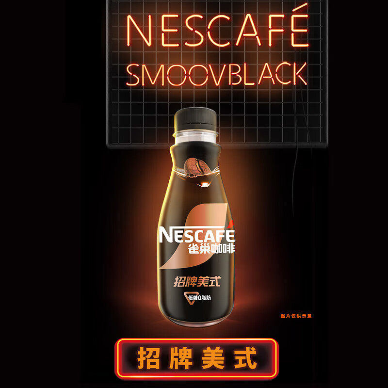 雀巢（Nestle）即饮咖啡招牌美式(低糖)黑咖啡饮料 268ml*15瓶