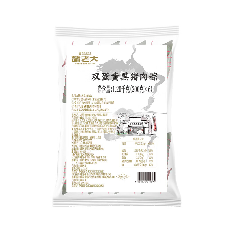 诸老大粽子双蛋黄黑猪肉速冻粽子 200g*6只中华老字号咸粽早餐粽