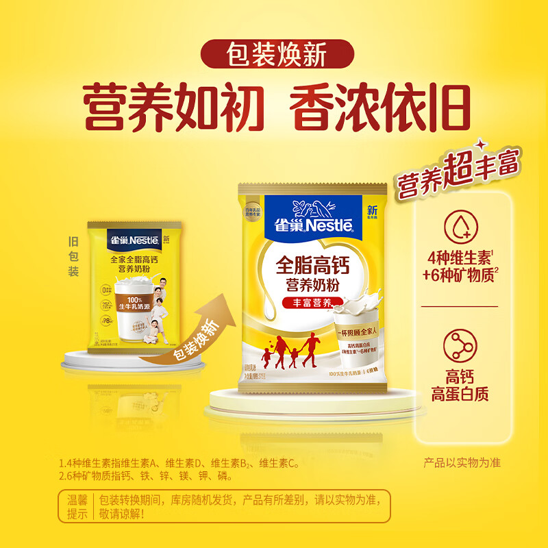 雀巢（Nestle）全脂高钙375g成人奶粉中老年学生男士女士全家营养早餐奶粉