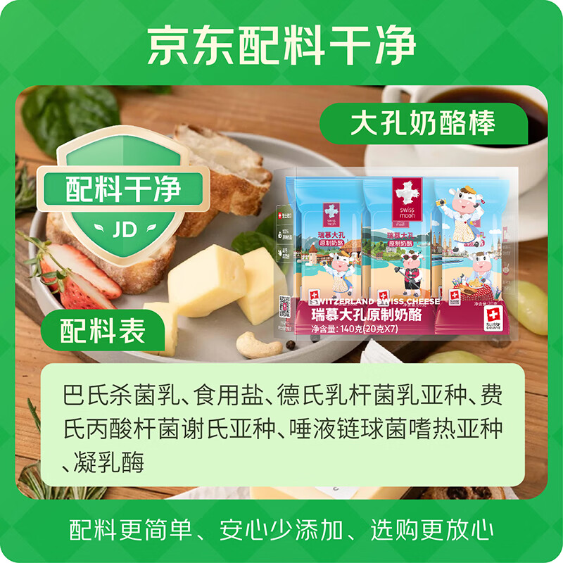 瑞慕瑞士进口 大孔奶酪棒 原味140g 奶酪块芝士块天然原制奶酪条 