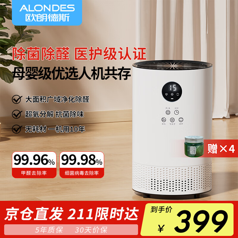 Oulangdesi ALONDES Home Air Purifier, Formaldehyde Removal Device, Quick Solution for New Homes, Odor Eliminator, Digital Display, Freestanding Plasma Sterilization, Quiet Operation, Home Formaldehyde Remover, C2 Gift