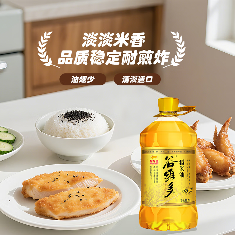 金龙鱼 食用油 谷维多双一万稻米油4L 谷维素10000PPM