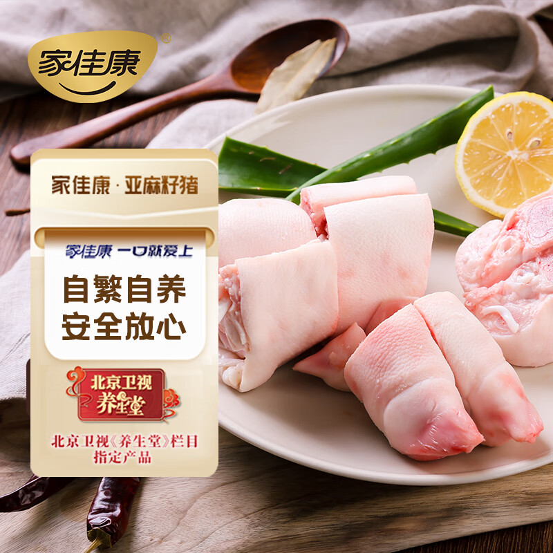 家佳康亚麻籽猪蹄块2斤 免切冷冻猪脚带筋猪爪 整蹄切块 中粮出品猪肉