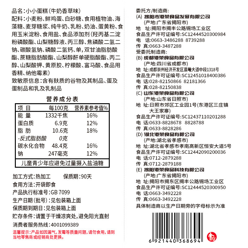 港荣香草牛奶小小蛋糕320g早餐面包吐司西式糕点心纯蛋糕甜品礼品盒物