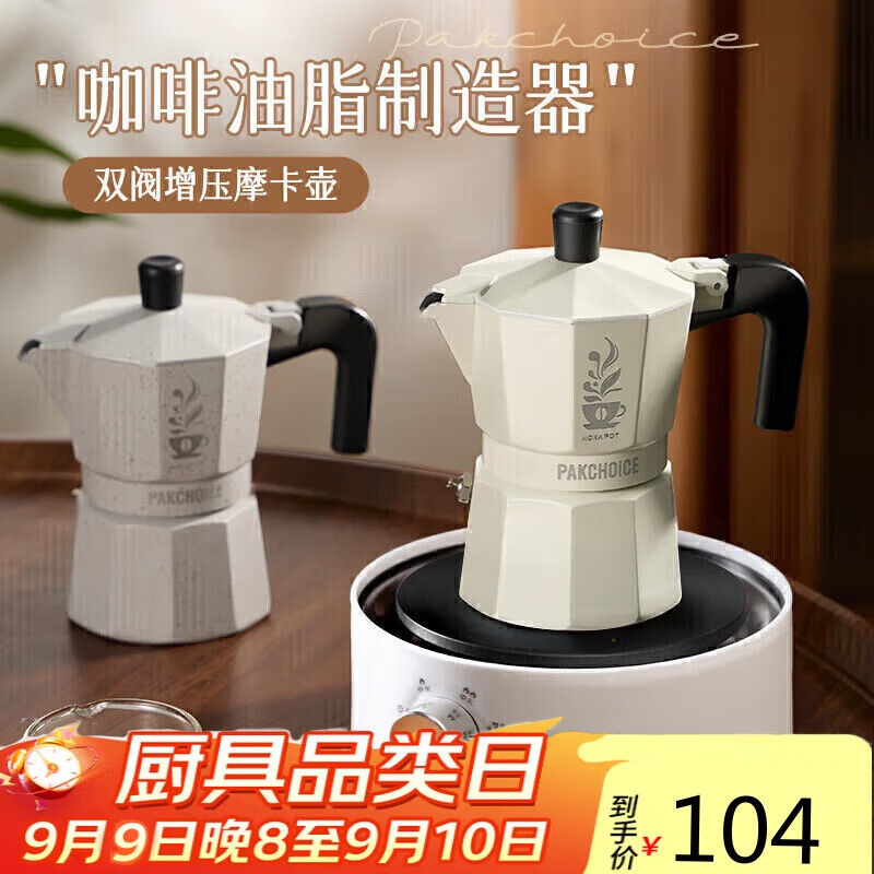 TEOTM Moka Pot with Dual Valves, Home Italian-Style Dual-Valve Moka Pot, Small Electric Ceramic Stove Pour-Over Coffee Maker Set