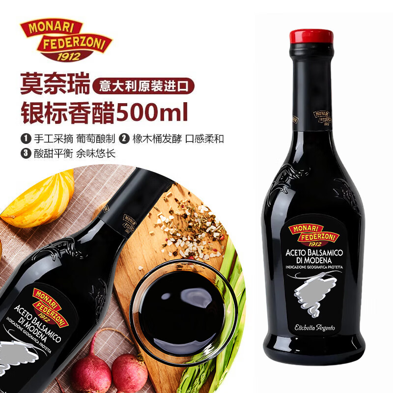 莫奈瑞银标黑醋500ml【意大利进口IGP】酿造香醋沙拉油醋汁凉拌饺子果醋