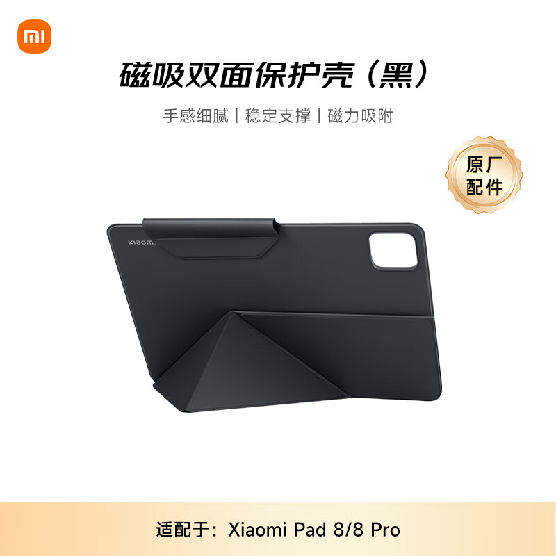 Чехол-книжка Xiaomi (MI) для планшета 8/8 Pro, магнитный, двусторонний, черный