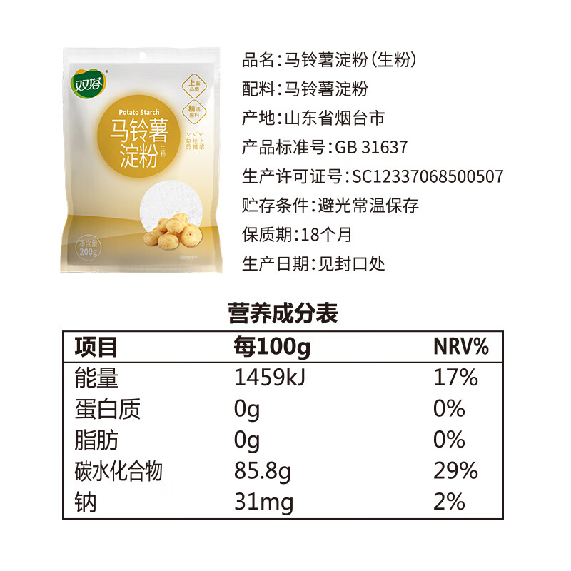 双塔马铃薯淀粉家用食用生粉炸酥肉裹肉粉勾芡凉粉烘焙原料200g*1袋