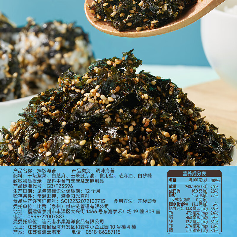 比比赞（BIBIZAN）拌饭海苔250g/袋 海苔碎紫菜休闲零食儿童拌饭营养下饭料送礼