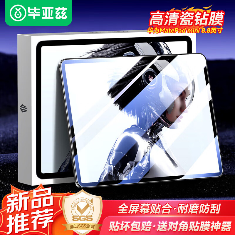 BIAZE Compatible with 2025 Nubia Red Magic Gaming Pad 3 Pro, High-Definition Tempered Glass Screen Protector for Nubia Red Magic Tablet 9.06-Inch Protective Film, Scratch-Resistant And Wear-Resistant PM257