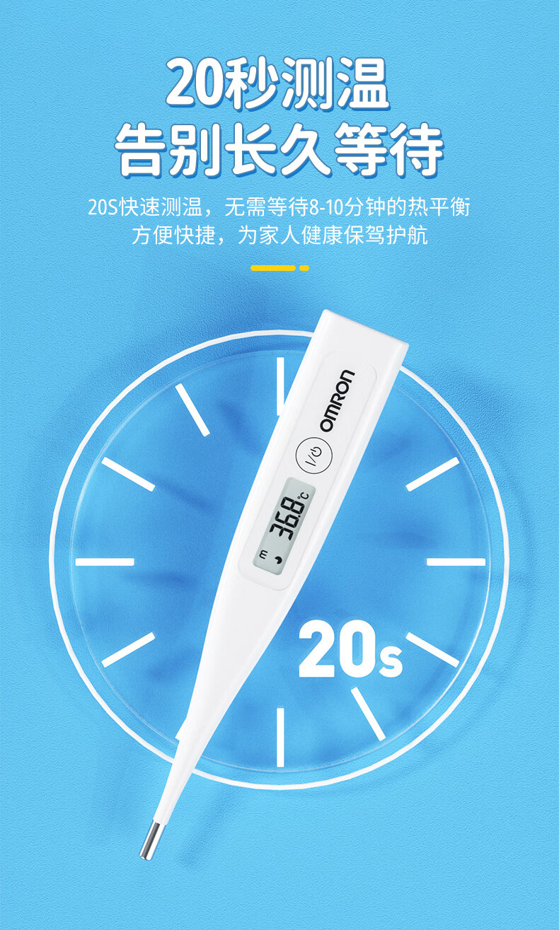欧姆龙(omron)电子体温计家用腋下温度计婴儿mc-685-hp 口腔腋下速测