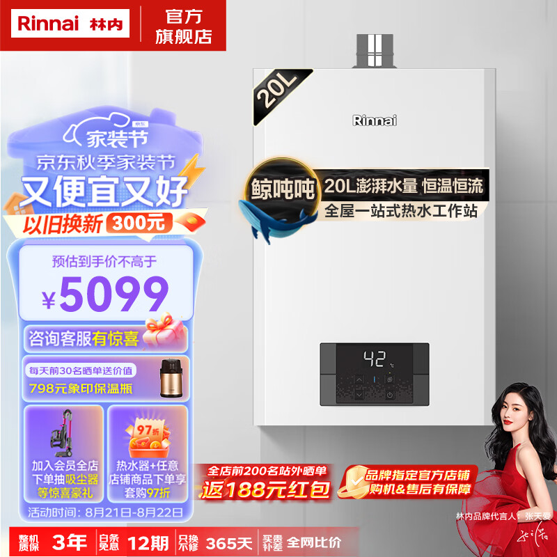 林内（Rinnai）【鲸吨吨】20升燃气热水器天然气 智慧恒温全新升级CPU节能大水量家用热水器 RUS-20GD31 以旧换新 20L 【澎湃水量小蛮腰上市】