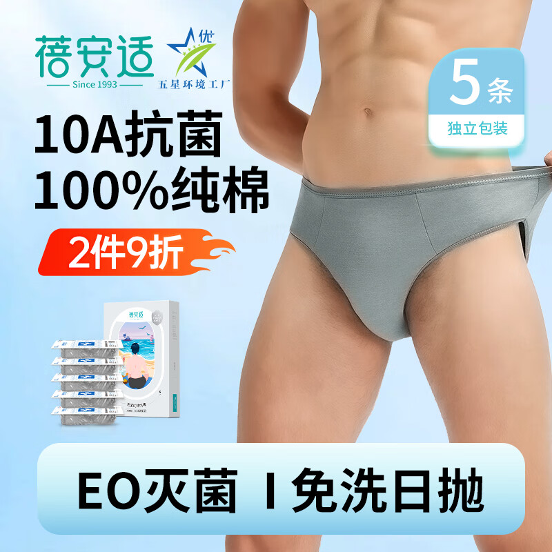 蓓安适一次性内裤男士纯棉灭菌旅行免洗5条独立包装 灰色三角2XL号