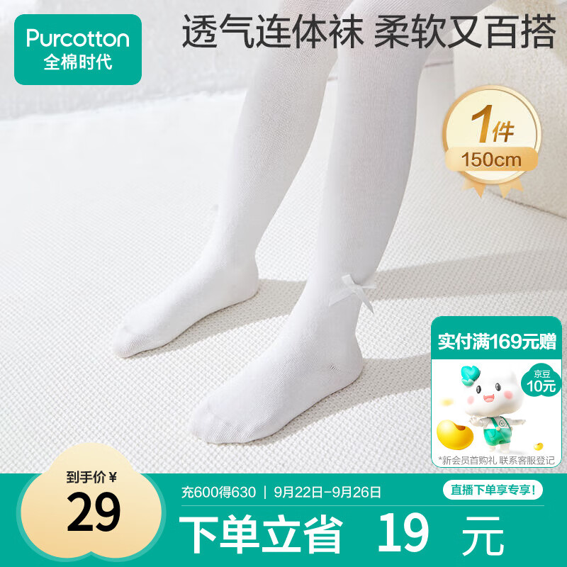 PurCotton -01240687