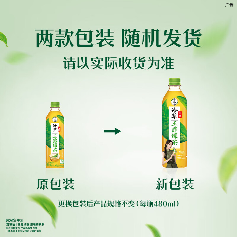 可口可乐（Coca-Cola）淳茶舍 玉露绿茶 冷萃 无糖茶饮料 480ml*12瓶整箱装