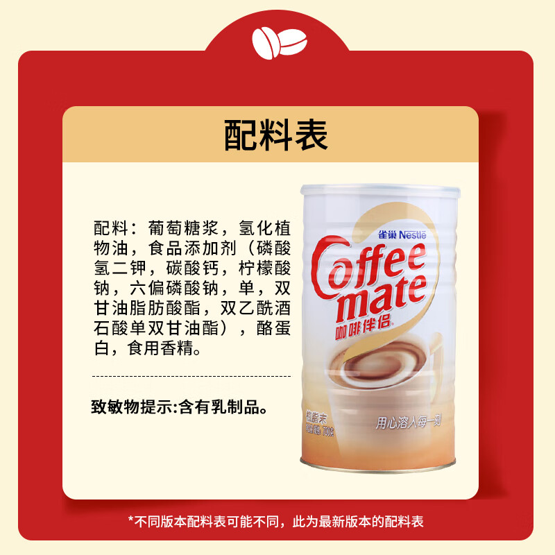 雀巢（Nestle）咖啡奶茶伴侣植脂末700g/罐 奶精密封桶装 0反式脂肪酸