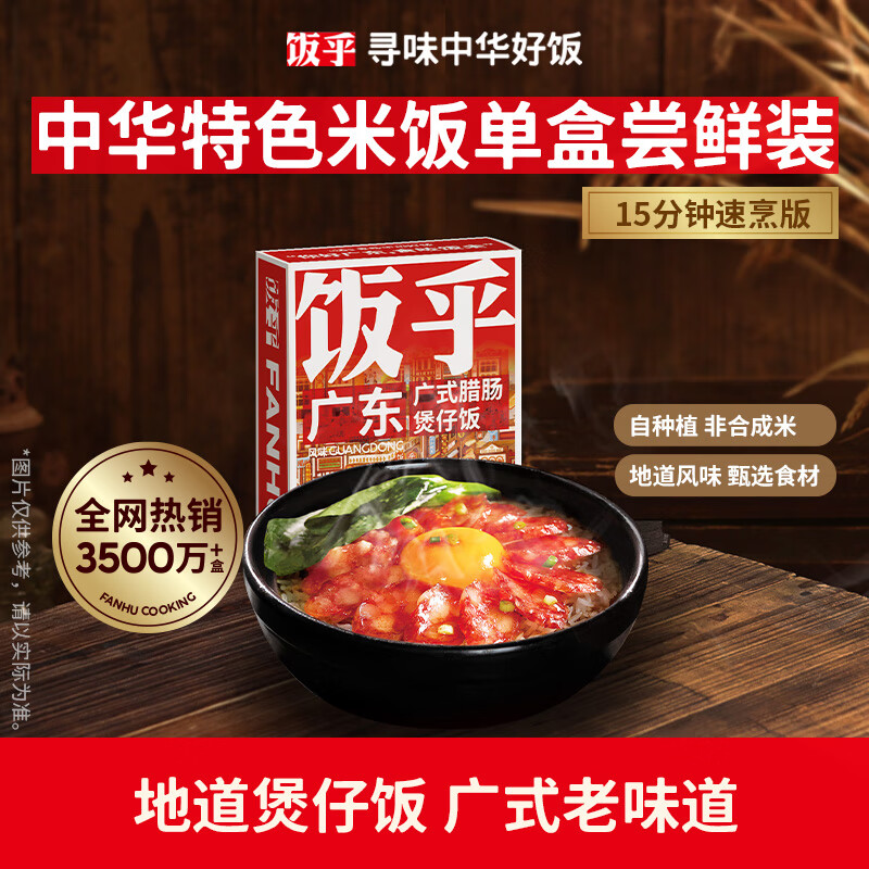 饭乎 速食广式腊肠饭206.5g方便速食米饭预制菜食品半成品户外宿舍