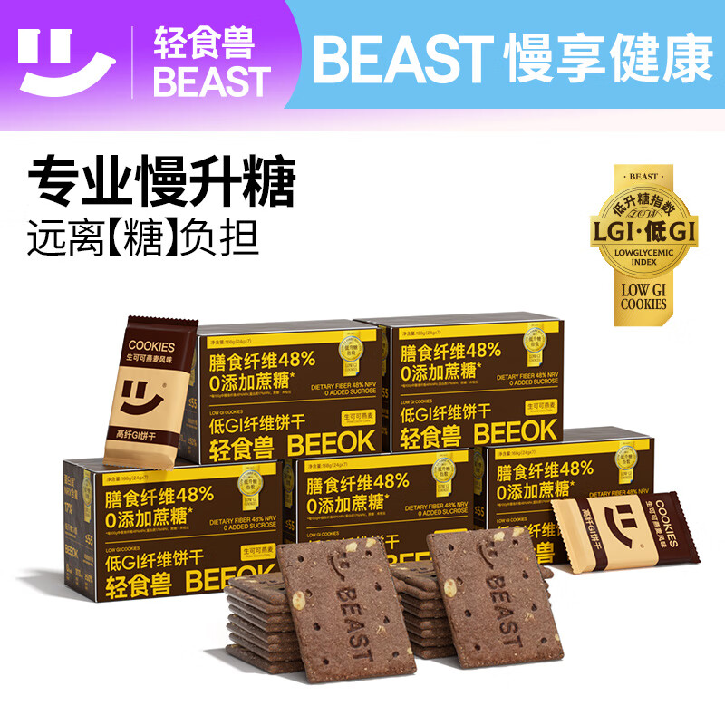 轻食兽生可可燕麦全麦粗粮低gi饼干840g 早代餐饱腹休闲零食控糖饱腹