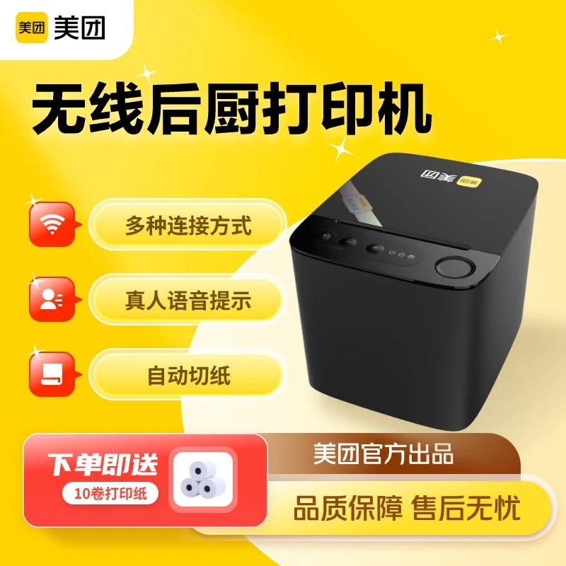 Meituan 80E Wireless Kitchen Printer with Youth Edition Cash Register