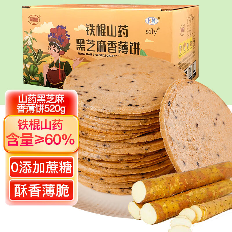 麦酥园饼干铁棍山药薄脆饼干芝麻糖尿病人无糖精健康休闲零食品孕妇520g