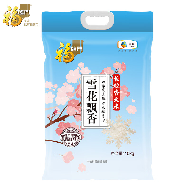 福临门 雪花飘香大米 长粒香大米 20斤 东北大米