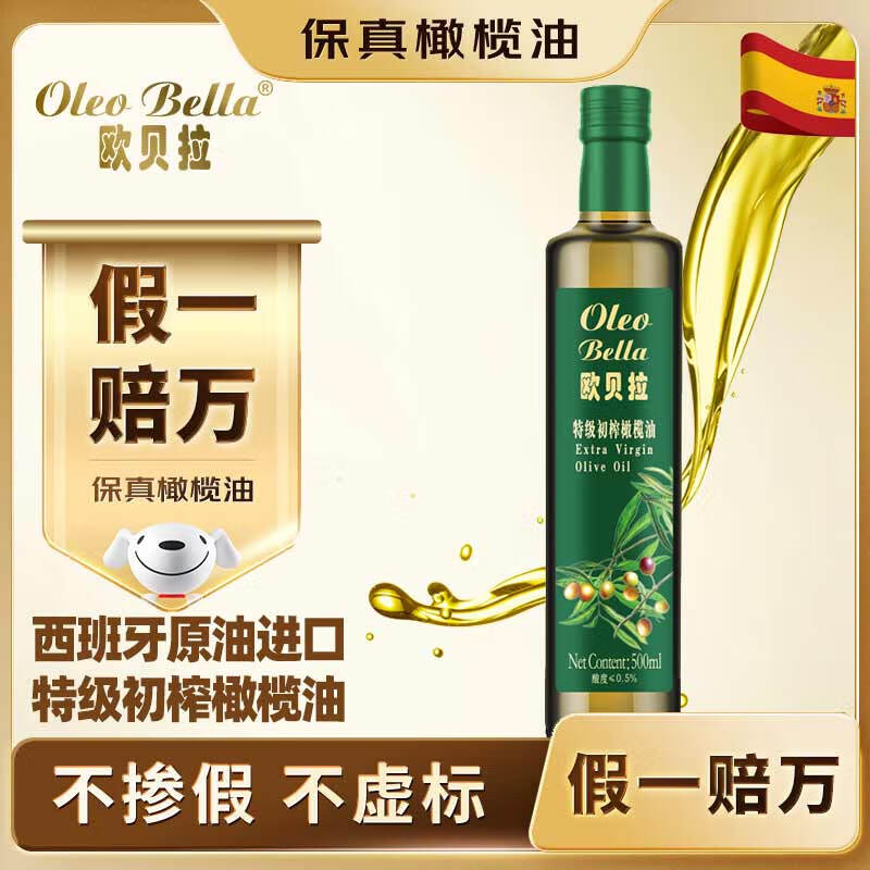 欧贝拉（Oleo Bella）【保真橄榄油】欧洲原油进口特级初榨橄榄油 500ml 炒菜食用油