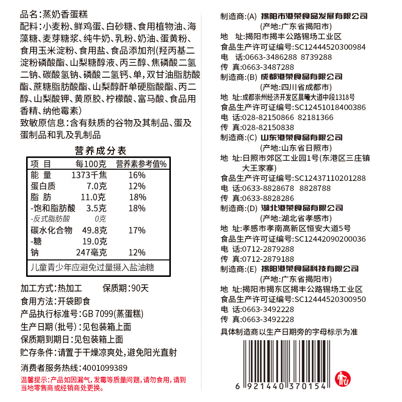 港荣蒸蛋糕奶香480g面包饼干纯蛋糕早餐零食西式糕点心甜品礼品盒物箱