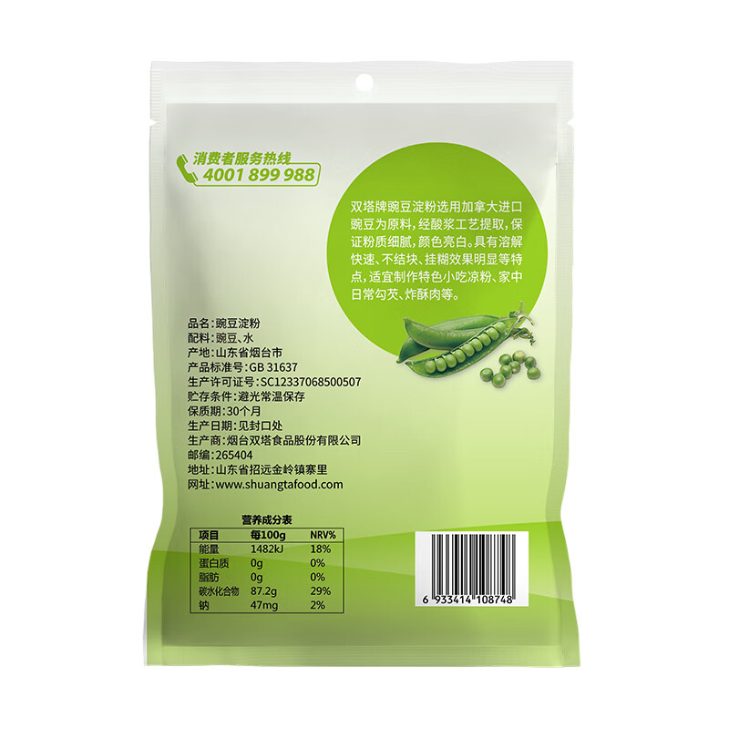 双塔 豌豆淀粉200g家用生粉炸酥肉裹肉粉勾芡凉粉饼干蛋糕烘焙原料