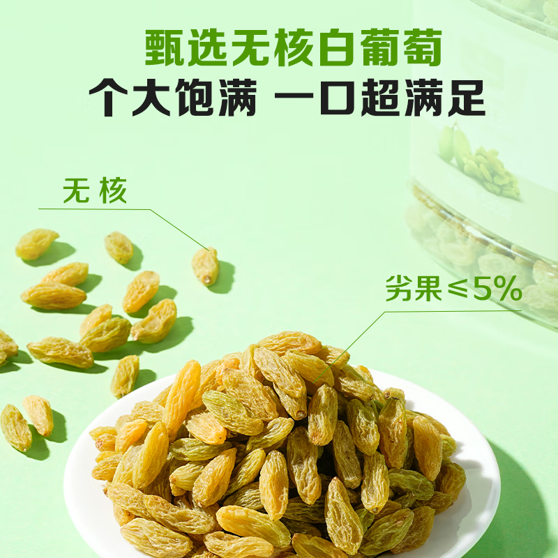 1号会员店 绿葡萄干530g 新疆吐鲁番原料免洗一级大果干零食蜜饯 新老包装