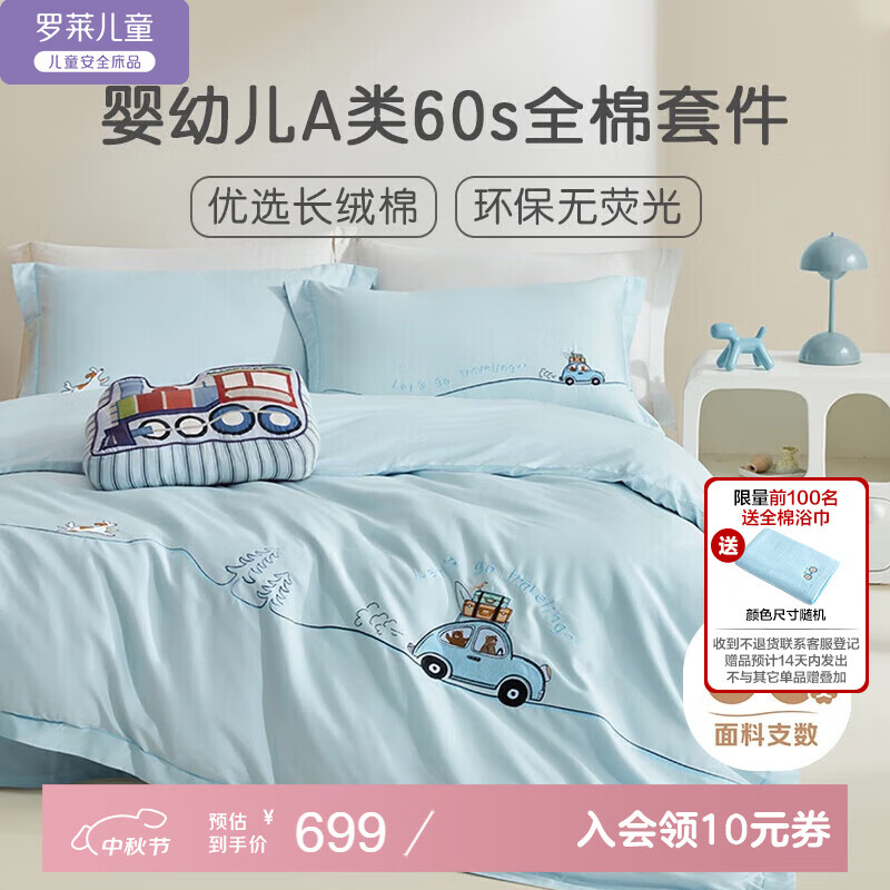 Luolaikids Four-Piece Set, Maternal And Infant Class A 60-Count Ultra-Soft Pure Cotton Duvet Cover, Bed Sheet, Pillowcase, Cotton Quilt Cover, 200*230