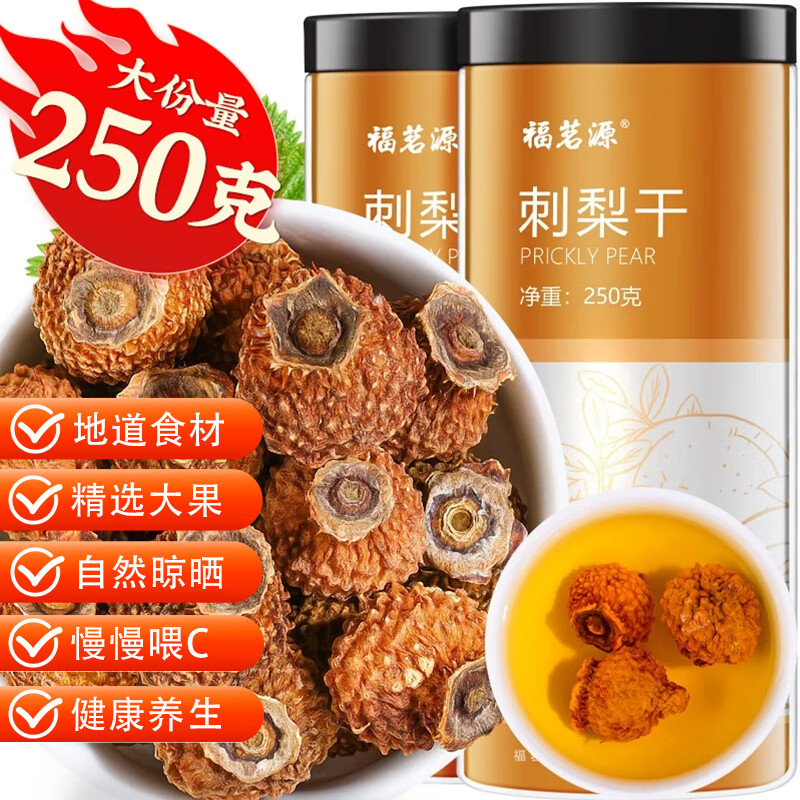 福茗源茶叶养生茶 刺梨干 贵州特产精选大颗粒脱刺富含Vc泡水喝罐装250g