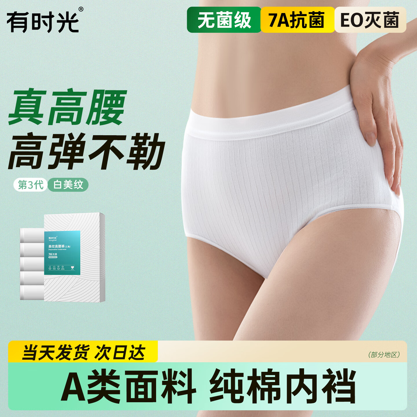 Youshiguang Disposable High-Waist Underwear for Women, Sterile Daily Disposable Travel Postpartum Maternity Shorts, 5 Pieces, Size 2XL