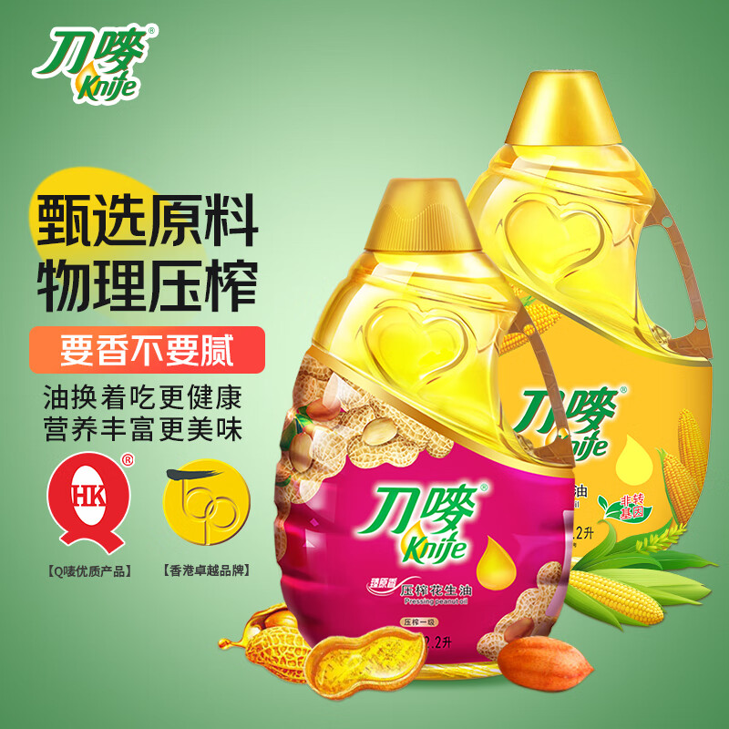 刀唛（Knife）玉米油+花生油组合装 2.2L*2瓶 物理压榨食用油 团购送礼