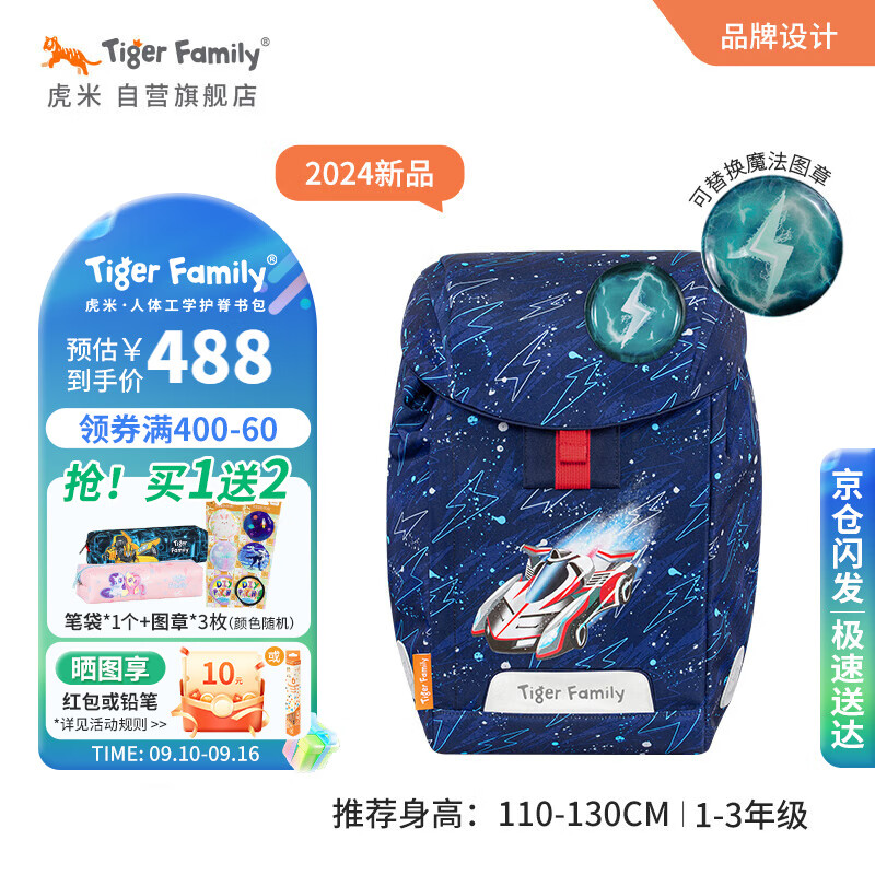 TigerFamily Backpack for Primary School Students Grades 1-3, Large Capacity Spine-Protecting And Load-Reducing Backpack for Boys And Girls