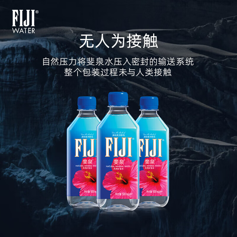 斐泉（fiji）天然矿泉水500ml*24瓶整箱 原装进口高端正品行货会议用水