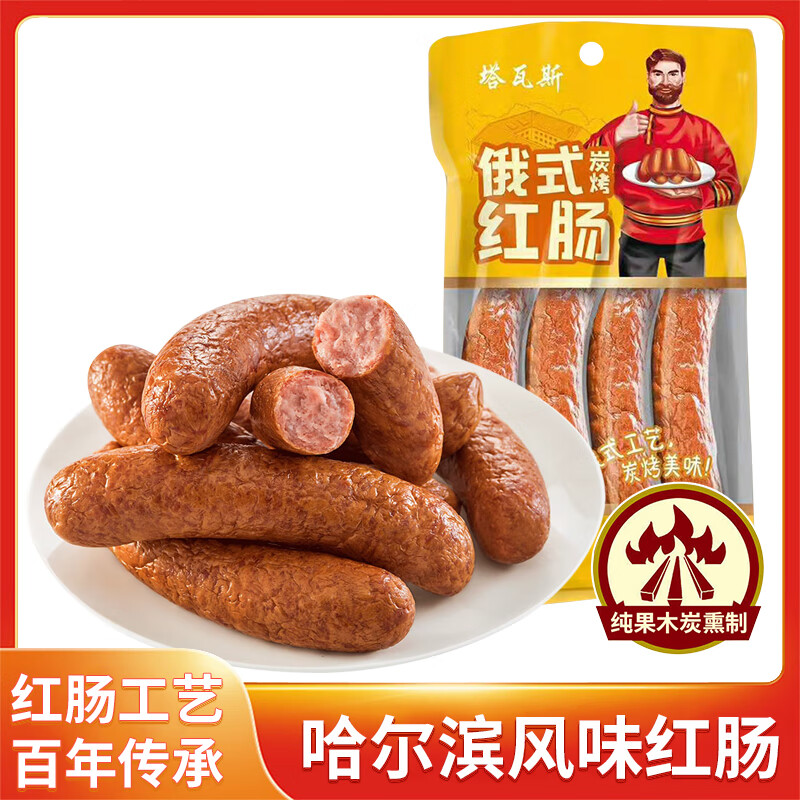 塔瓦斯 俄式炭烤红肠 1斤装500g 哈尔滨风味红肠 熟食腊味 烤肠香肠