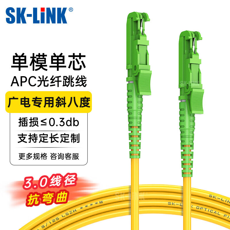 SK-LINK Fiber Optic Patch Cable, Single-Mode Single-Core Gigabit And 10 Gigabit E2000/APC Fiber Optic Cable, Low Smoke Zero Halogen, 1 Meter SK-TXSM