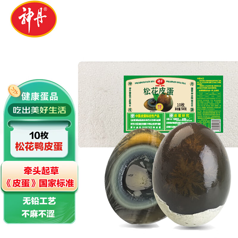 神丹 松花皮蛋 10枚共580g 家庭装 无铅工艺