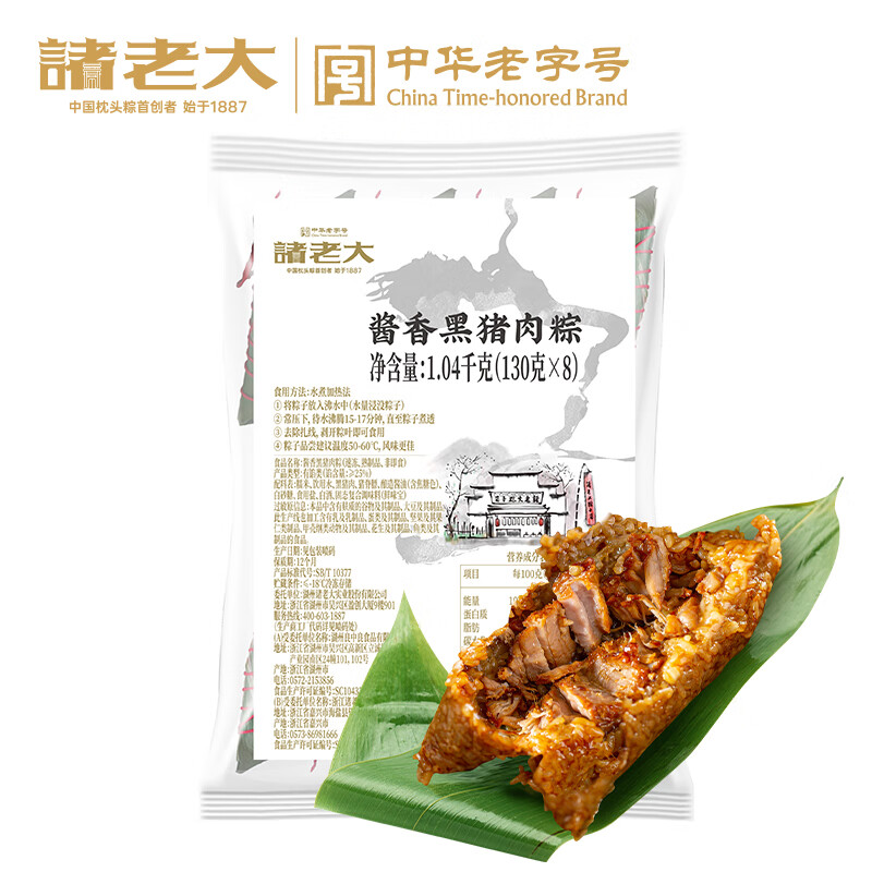 诸老大黑猪肉速冻粽子130g*8只共2.08斤中华老字号湖州特产生鲜早餐粽
