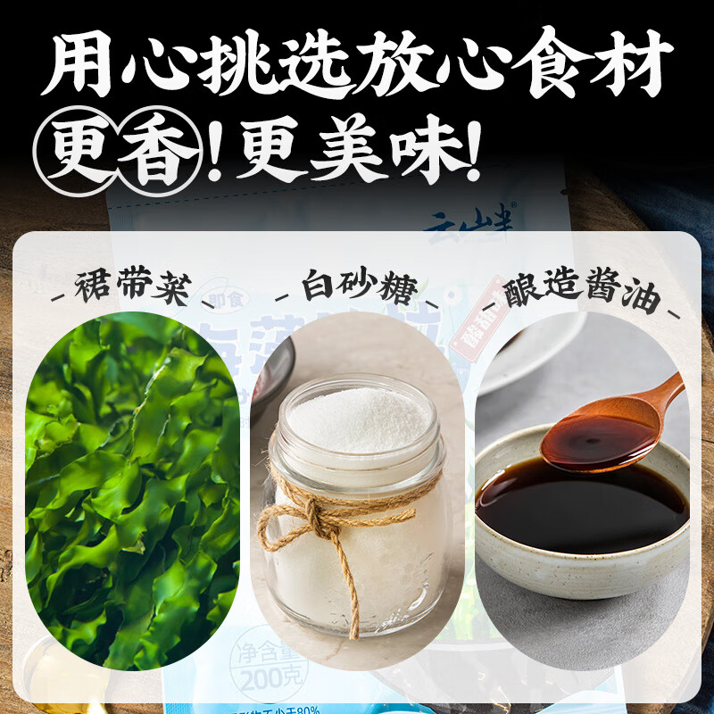 云山半海藻沙拉调味裙带菜200g 日式海藻丝海草丝即食下饭菜凉拌