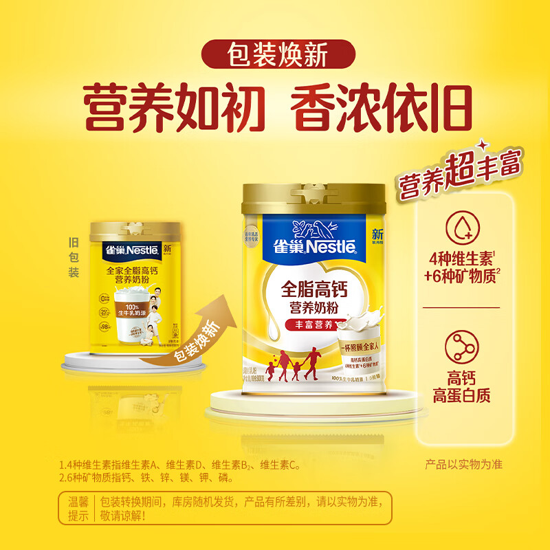 雀巢（Nestle）全脂高钙800g成人奶粉中老年学生男士女士全家营养早餐奶粉
