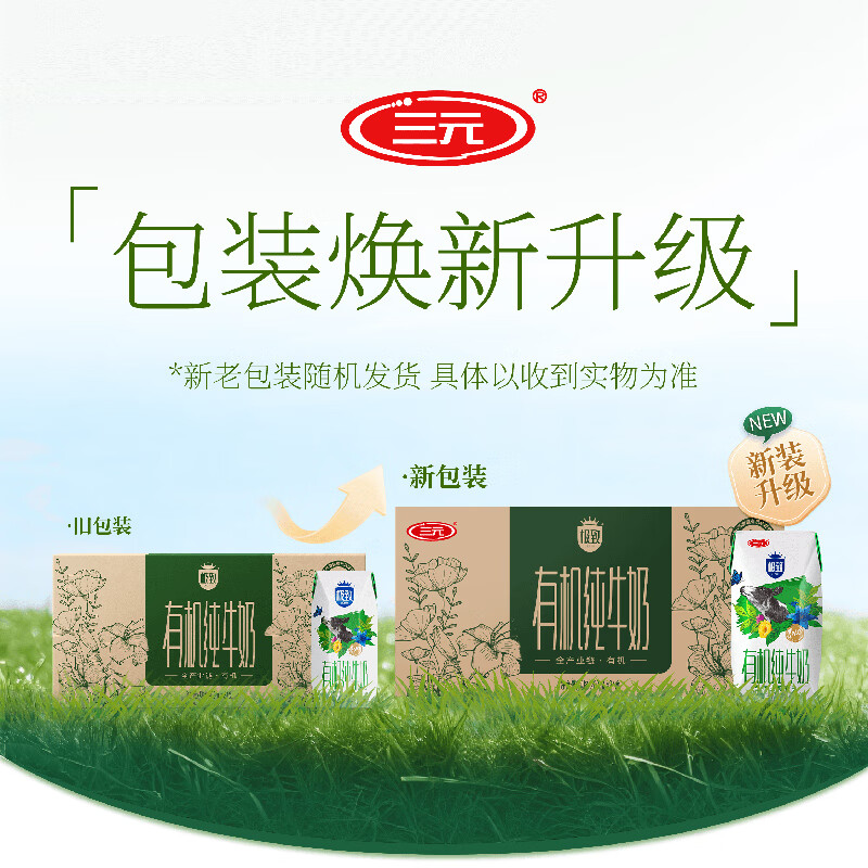 三元极致有机纯牛奶整箱200ml*21盒 有机认证 整箱礼盒