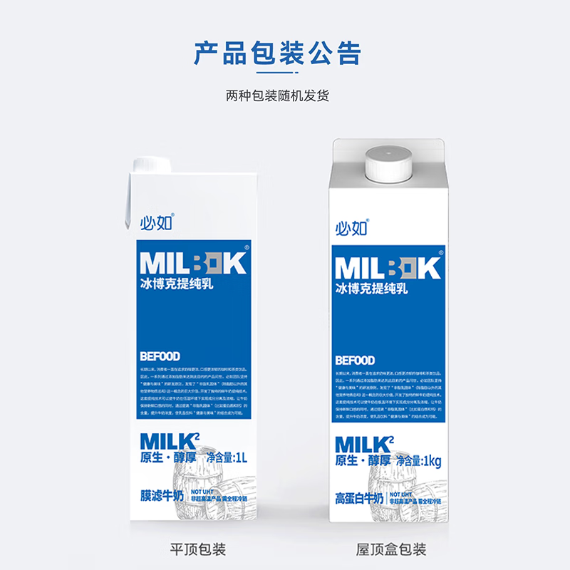 必如冰博克牛奶提纯乳低温牛奶1kg*1 芝士口感鲜奶6.2g优质蛋白鲜牛奶