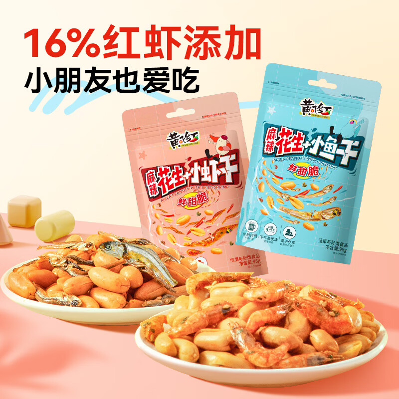 黄飞红（HUANGFEIHONG）麻辣小鱼干花生米98g+小虾干花生98g 休闲零食下酒菜花生仁