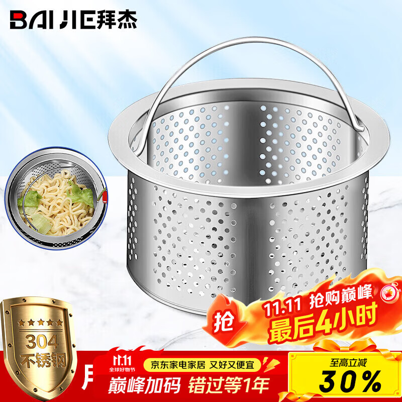 BJ Stainless Steel Kitchen Sink Strainer, Drain Filter, Vegetable Washing Basin, Dishwashing Sink Mesh (Small Basket)