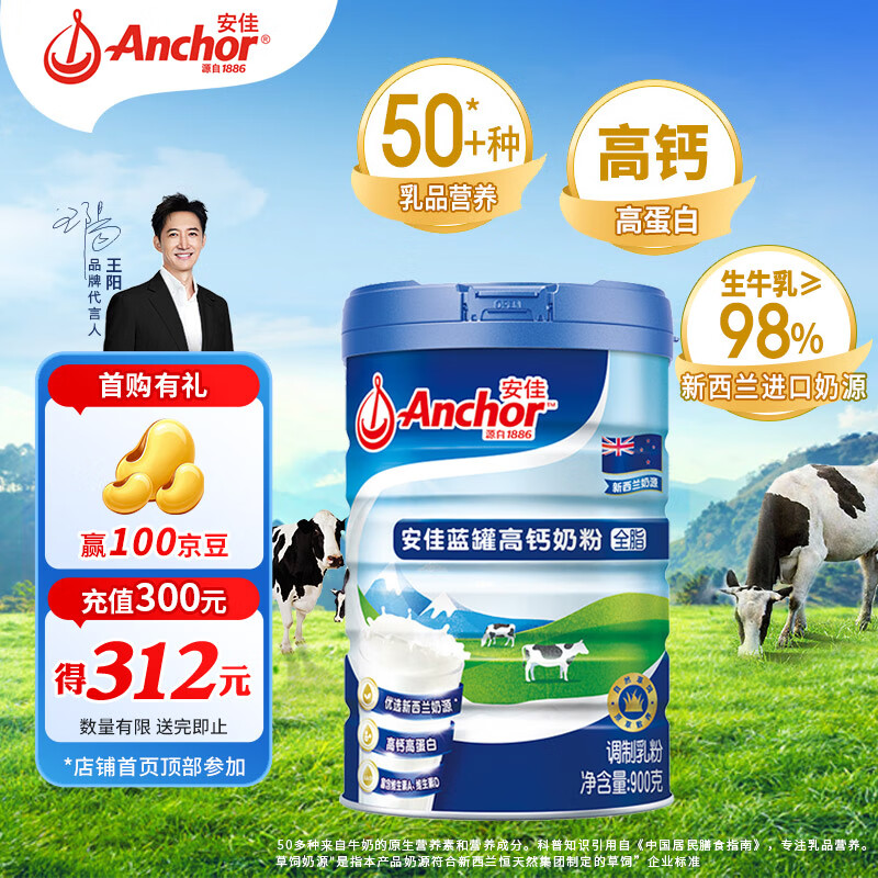 安佳（Anchor）蓝罐高钙高蛋白全脂奶粉900g罐装中老年全家成人奶粉