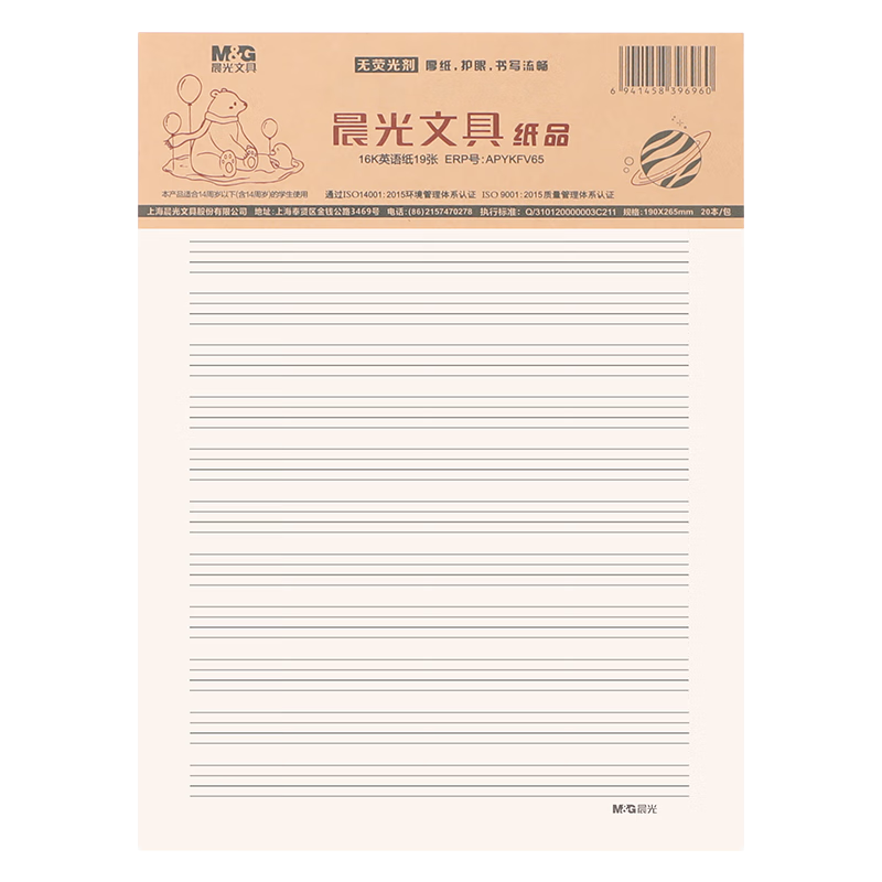 M&G Back to School 20-Pack 16K English Homework Paper 13-Line Student Non-A4 Thickened Beige Eye Protection Draft Notebook 20 Pages/Book APYKFV65