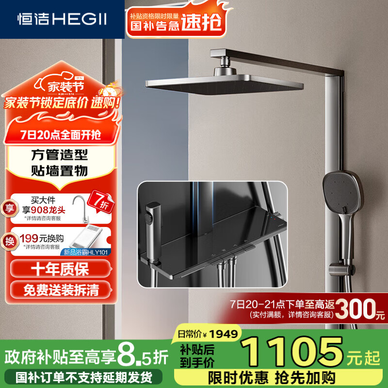 HEGII Shower Head D45, Descaling Self-Cleaning Square Tube Bathroom Shower Set DMF956B-334C