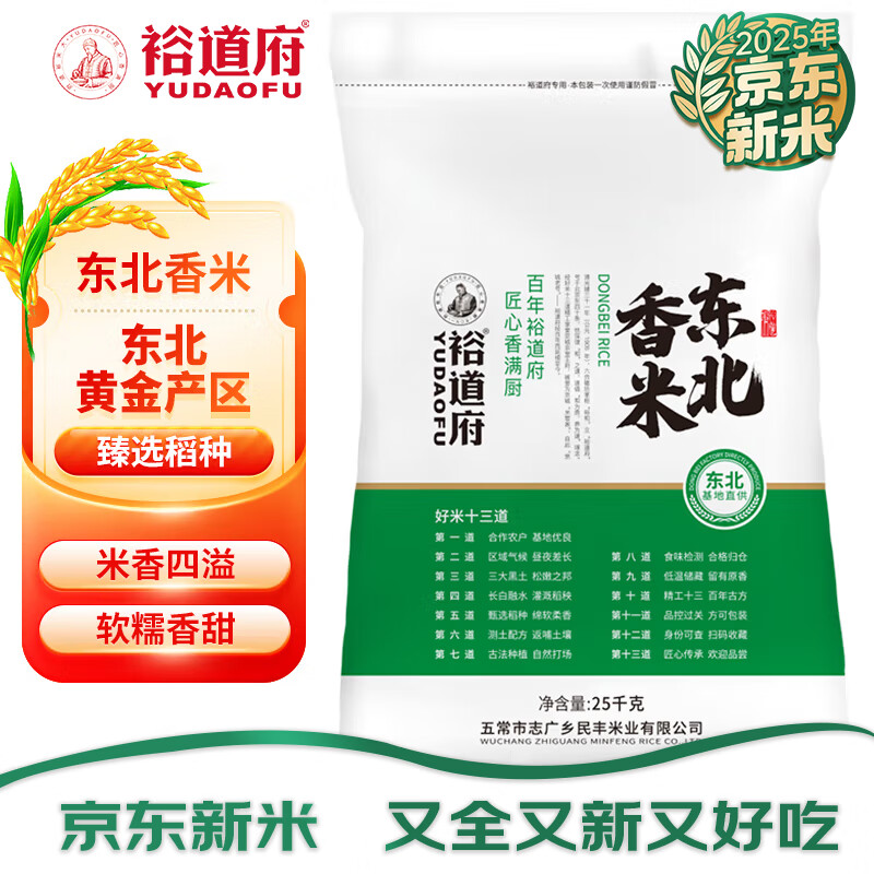 裕道府东北大米50斤家庭装 长粒粳米25kg 批发 当季新米 